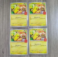 ポケモンカード マクドナルド ハッピーセット プロモカードパック　ピカチュウ