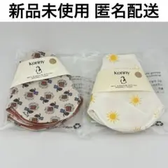 コニースタイ 新品2枚 オレンジフラワー リバーシブル サンシャイン ローリング