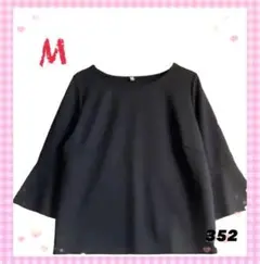 【週末セール】7分袖 黒 ラッパ袖 フォーマル ブラウス Mサイズ ゆったり