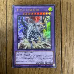 遊戯王　双爆裂龍　①