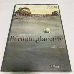 ニコラ・ド・クレシー　5冊セット 2025年最新】Crécy_Nicolas_deの人気アイテム - メルカリ