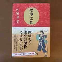 悟浄出立