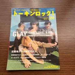 トーキングロック! 24 GLAY特集号