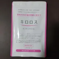 キロロス 60粒 エラグ酸 BMI値