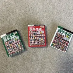 サッカー Jリーグ 選手名鑑 ガチャガチャ 3点セット