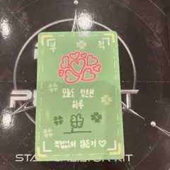 ハヌム　ボイプラ2 トレカ