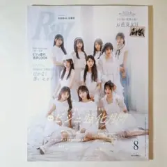 Ray [レイ] 2025年8月号
