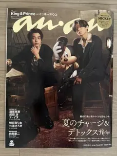 anan No.2457 キンプリ　King & Prince 抜けなし