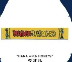 HANA タオル　HANA with HONEY