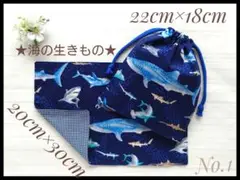 1 海の生きもの サメ 給食袋 ランチョンマット 20×30セット ハンドメイド
