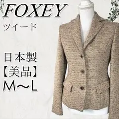 【美品】◎FOXEY★レディース ツイード テーラードジャケット