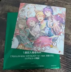 スマイルシンフォニー 1週目入場者特典