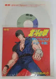 北斗の拳 愛をとりもどせ レコード