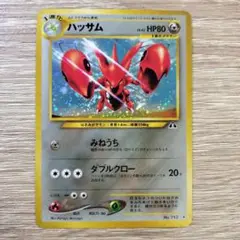 ハッサム ★ 拡張パック第2弾 遺跡をこえて…