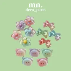 【1つ25円】デコレーションパーツ　ハンドメイド　クリア　フラワー　リボン　くま