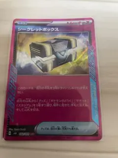シークレットボックス　No.2
