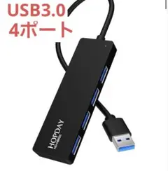 USB 3.0ハブ HOPDAY 4ポート 5Gbps高速 データ転送 薄型