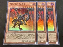 遊戯王 真紅眼の黒星竜 スーパー