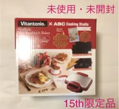 【未使用】ビタントニオ ANNIVERSARY 15th ホットサンドベーカー