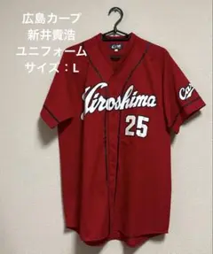 広島カープ ユニフォーム 25新井貴浩 L