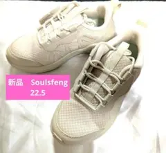 新品 Soulsfeng キッズ、レディーススニーカー 軽量 22.5 ベージュ
