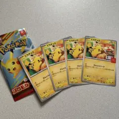 マクドナルド ハッピーセット ポケモンカードのプロモパック ピカチュウ4枚セット