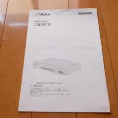 【希少な新品・未使用】Victor AVセレクター JX-S111 Victor JX-S111 AVセレクター - 遊戯屋