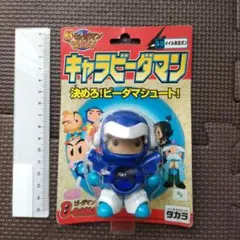 キャラビーダマン 　メイルくろボン キャラビーダマン メイルくろボン