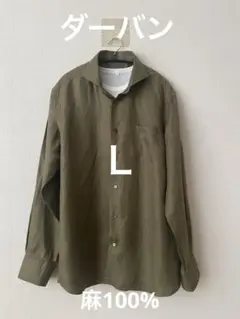 ダーバン　麻100%シャツ　カーキ　Ｌ