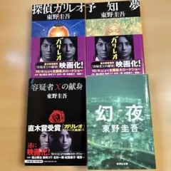 東野圭吾作品セット