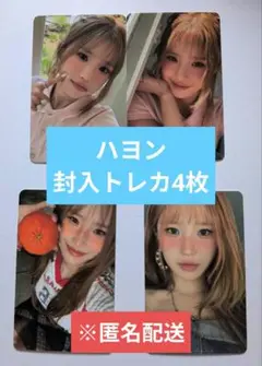 fromis_9 From Our 20's アルバム封入特典 ハヨン4枚セット