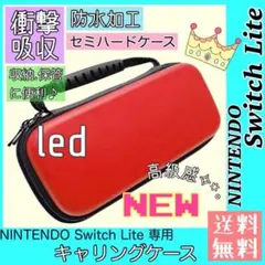 新品*Switch Liteキャリングケース Switchライトハードケース▶︎赤