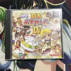 PS1 DX人生ゲーム4