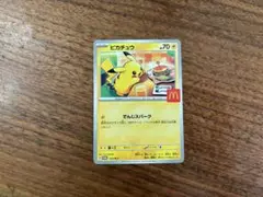 マクドナルド プロモ ピカチュウ