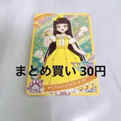 ひみつのアイプリ リング3弾 つむぎ アイプリバースフラワーマーチ