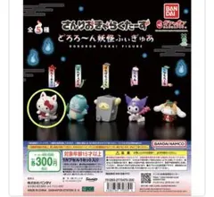 サンリオキャラクターズ　どろろーん妖怪ふぃぎゅあ　ハローキティ