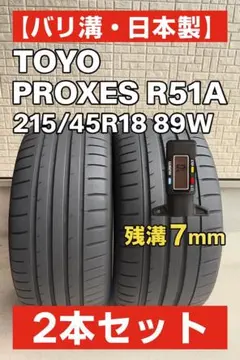 TOYO PROXES R51A 215/45R18 18インチ 夏タイヤ 4本 21年製 バリ溝