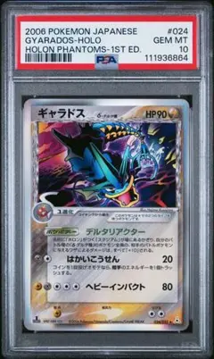 PSA10 ギャラドス　デルタ種　024 アンリミ ギャラドス δ-デルタ種 ☆ ポケモンカードPCG 024/052 状態難