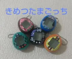 ＊きめつたまごっち 5個セット