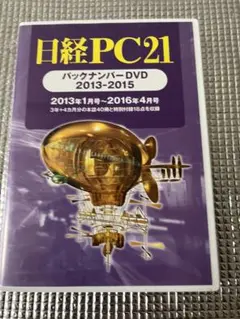 日経PC21 バックナンバーDVD 2022-2024 日経PC21 バックナンバーDVD 2022-2024(2022年1月号～2025年4月号)