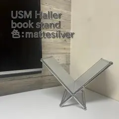 USM Haller ハラーシステム book stand 色：マットシルバー