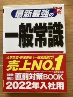最新最強の一般常識