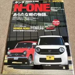【送料込み】ニューカー速報プラス ホンダ N-ONE
