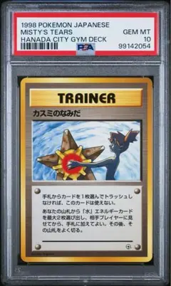 【PSA10 2連番】カスミのなみだ　マークなし・あり カスミ マークなし初版キラ カスミの勝負 カスミのなみだ