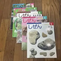 しぜん　キンダーブック1-6巻セット（5巻なし）