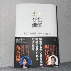 ガチ存在価値