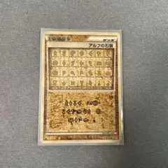 ポケモンカード アルフの石版 日本語版