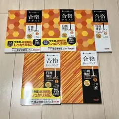 合格テキスト トレーニング　日商簿記 1級 TAC出版　セット