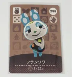 あつ森 あつまれどうぶつの森 amiiboカード フランソワ