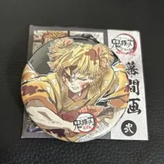 鬼滅の刃　全集中展　缶バッジ　我妻善逸